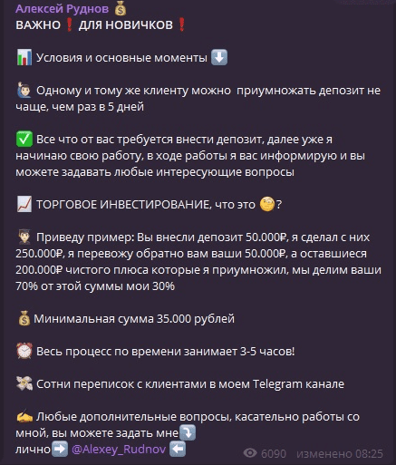 Алексей Рубинов
