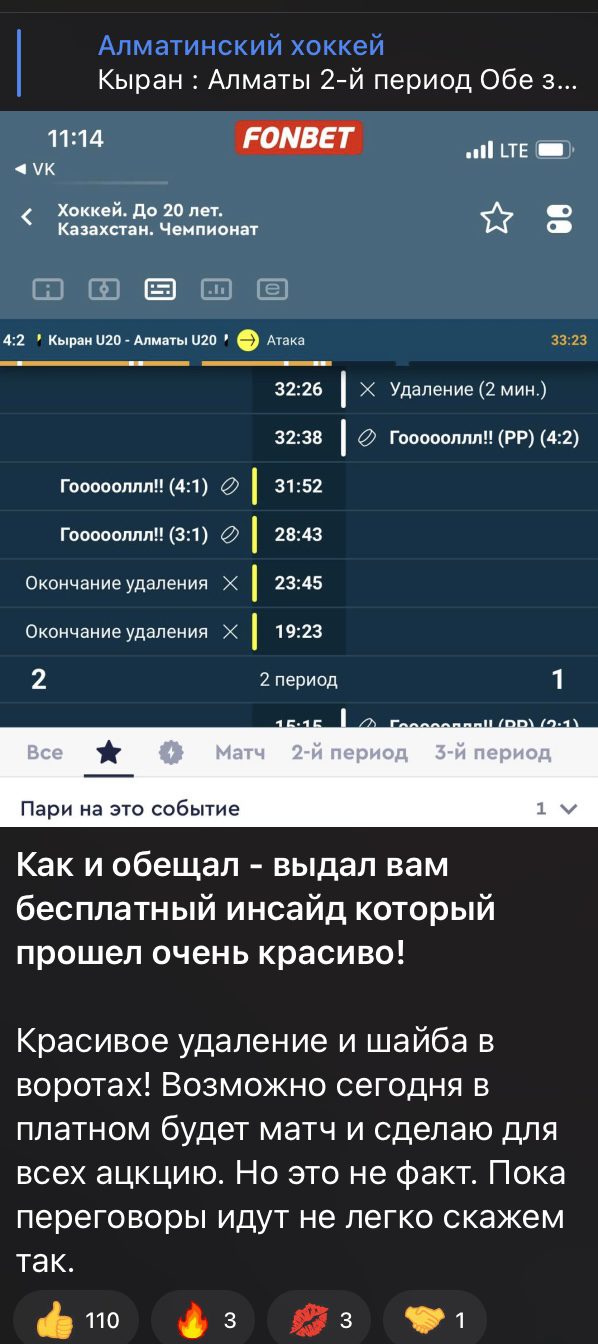 Алматинский хоккей телеграмм
