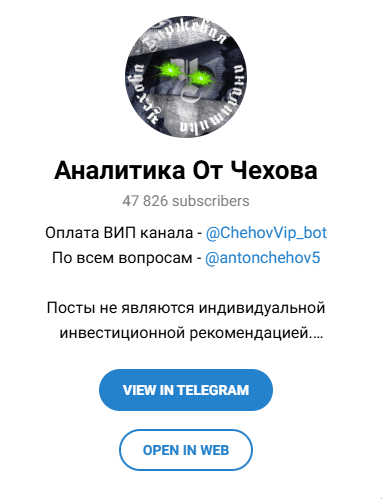 Аналитика от Чехова