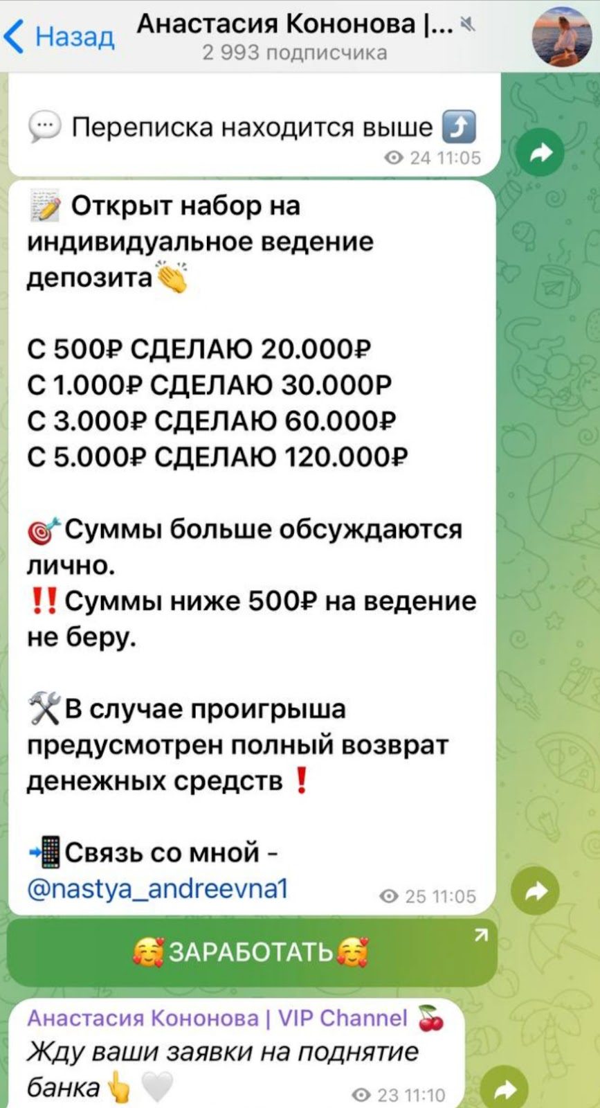 Анастасия Кононова телеграмм канал