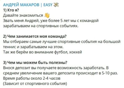 Андрей Макаров EASY о себе