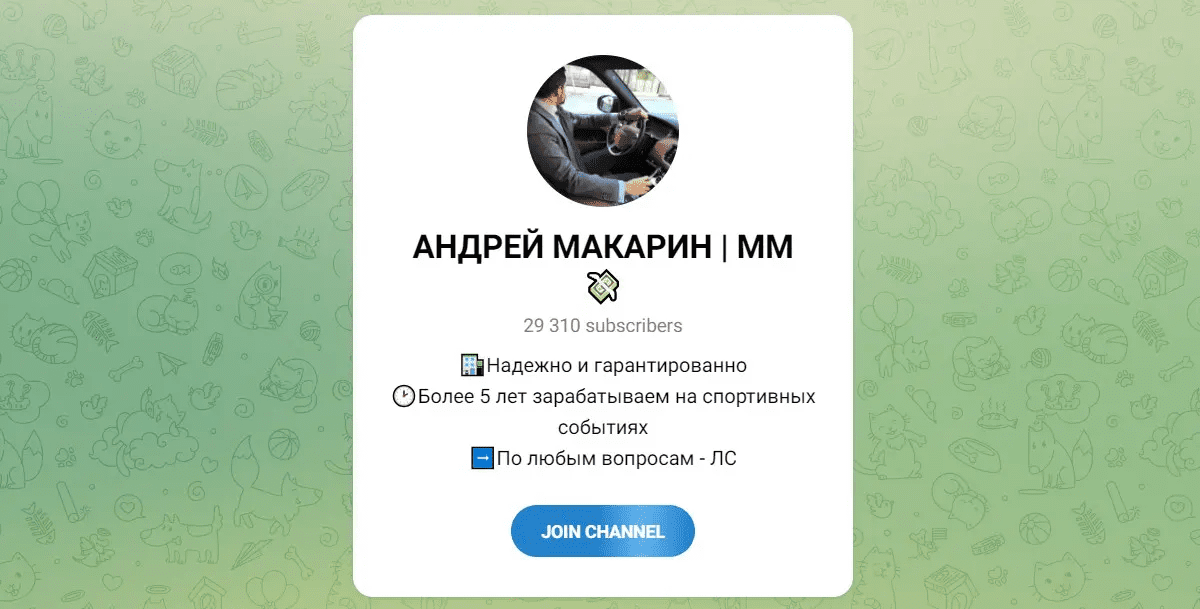 АНДРЕЙ МАКАРОВИЧ