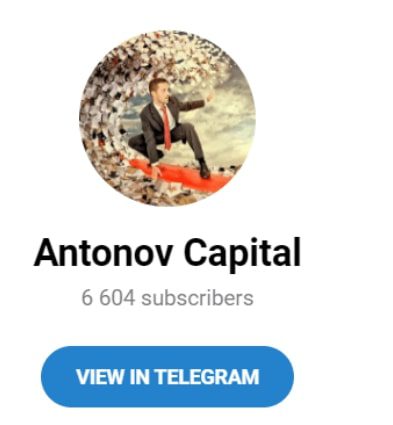 Antonov Capital в телеграмм