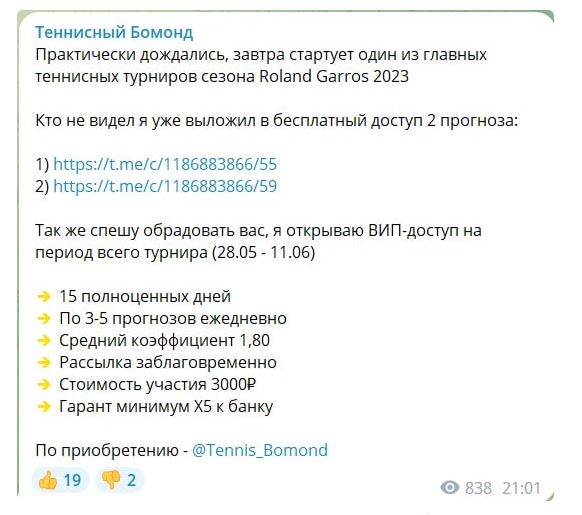 Arno Bele ТЕННИСНЫЙ БОМОНД телеграмм