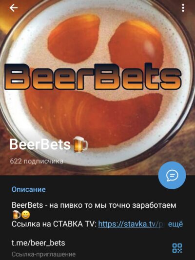 Beer Bets телеграм