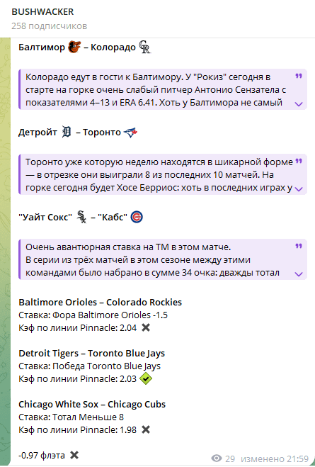 Бесплатные прогнозы на бейсбол