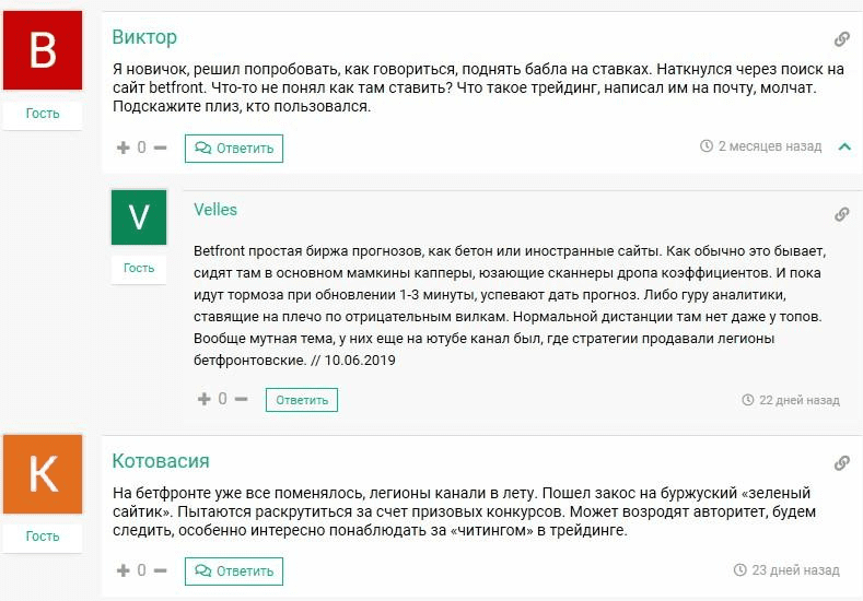 Отзывы о работе каппера БетФронт ру (BetFront ru)