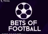 BETS OF FOOTBALL