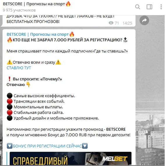 бетскор