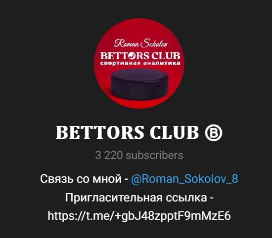 BETTORS CLUB телеграмм