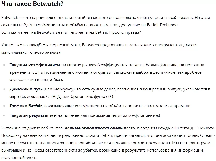 бетвотч бетвотч