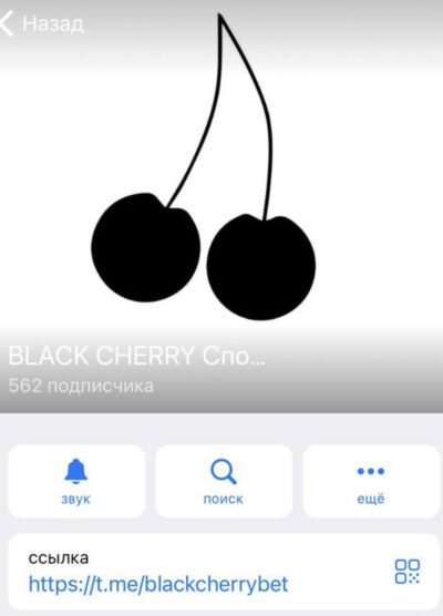 BLACK CHERRY телеграмм