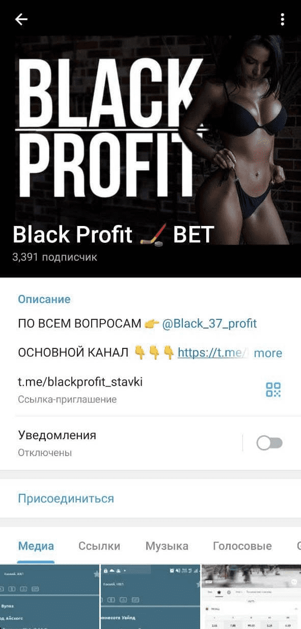 Блэк Профит