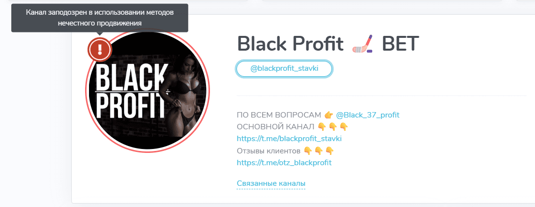 Блэк Профит