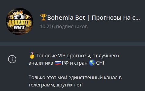 Bohemia Bet прогнозы