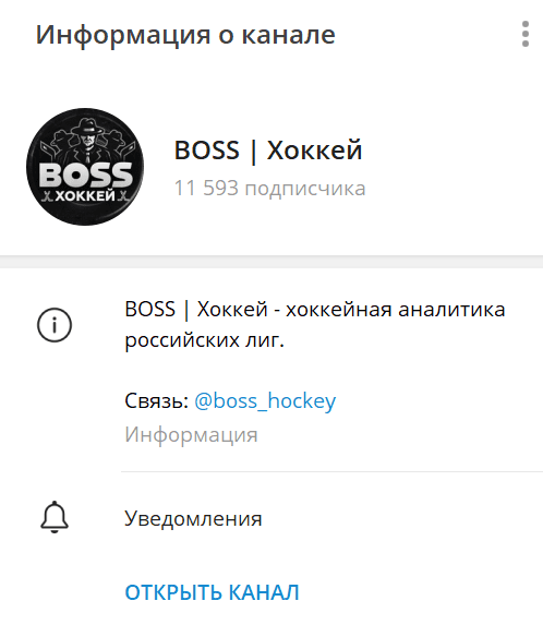 босс хоккей телеграмм