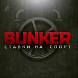 bunker ставки на спорт
