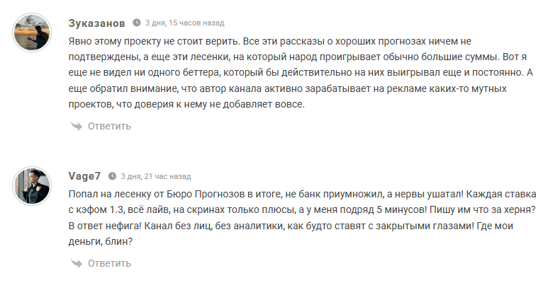 Бюро Прогнозов