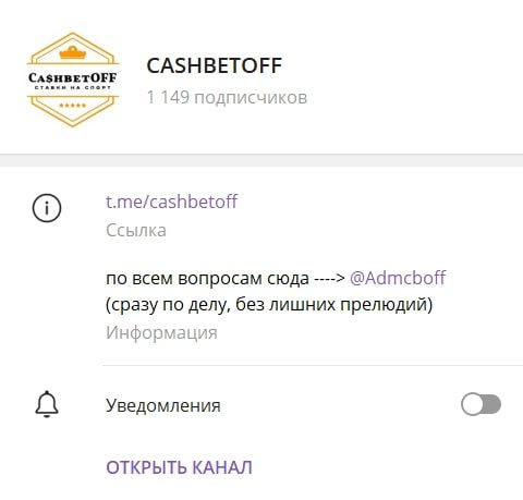 CashbetOFF телеграм