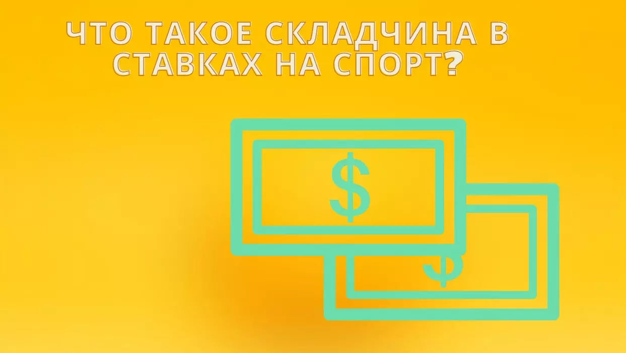 что такое складчина