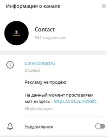 Contact телеграмм