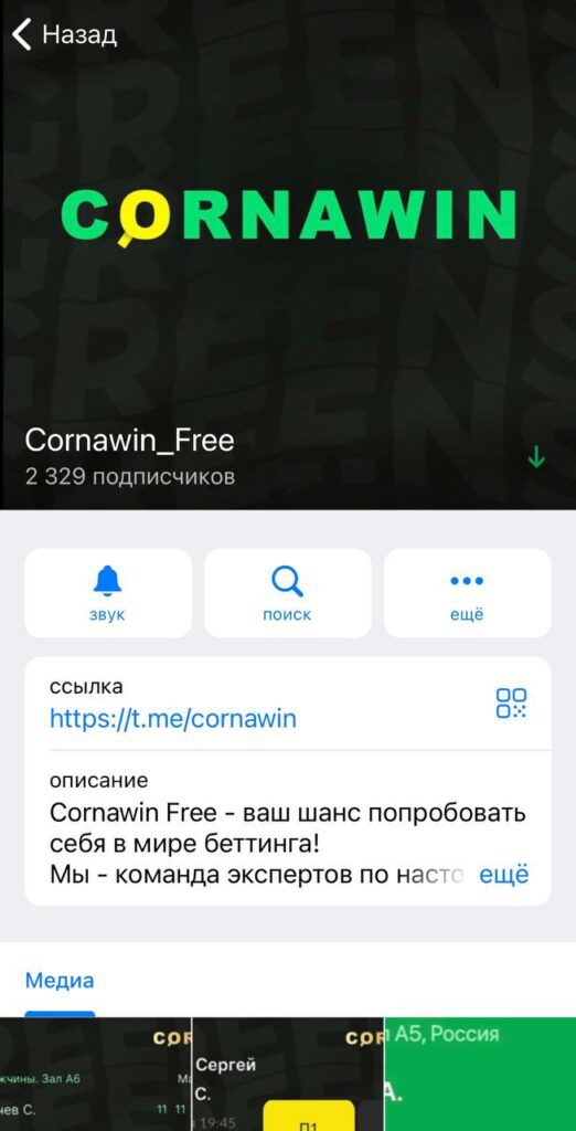 Cornawin Free телеграмм