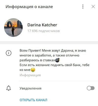 Darina Katcher информация о канале