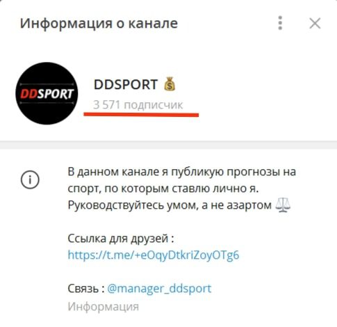 DDSPORT информация о канале