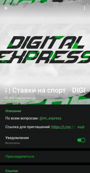 Digital Express телеграмм