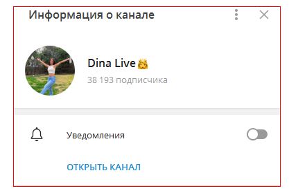 Dina Live телеграмм