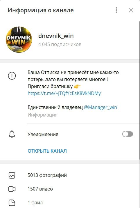 Dnevnik Win телеграмм