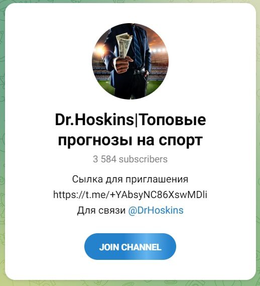 Dr.Hoskins телеграмм