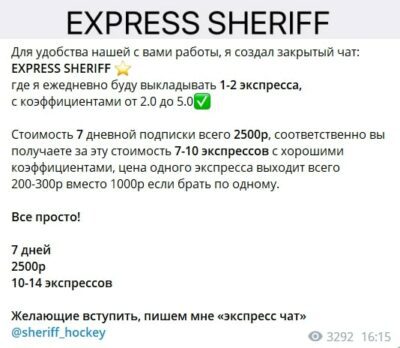 Экспресс SHERIFF HOCKEY