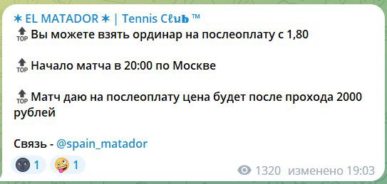 EL MATADOR Tennis Club телеграм