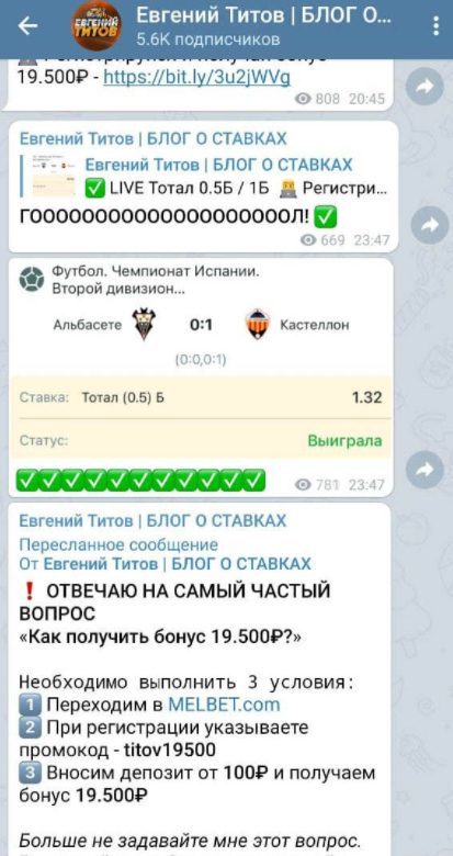 Евгений Титов Телеграмм - ставки на спорт