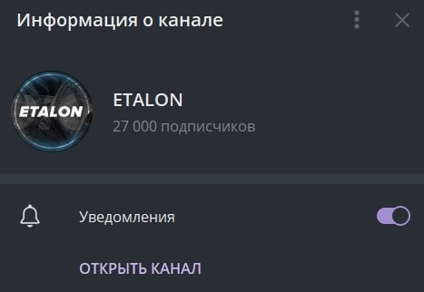 Etalon телеграмм