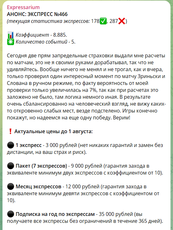 Стоимость платных экспрессов на канале Telegram Expressarium 