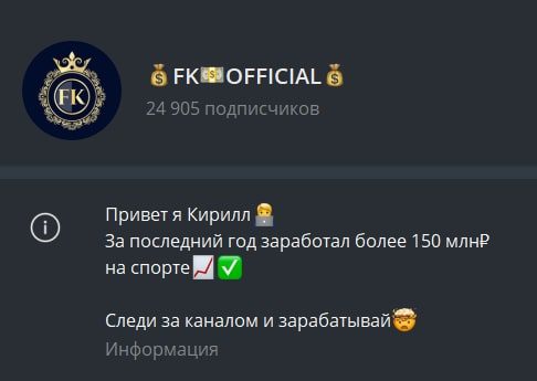 FK OFFICIAL телеграмм
