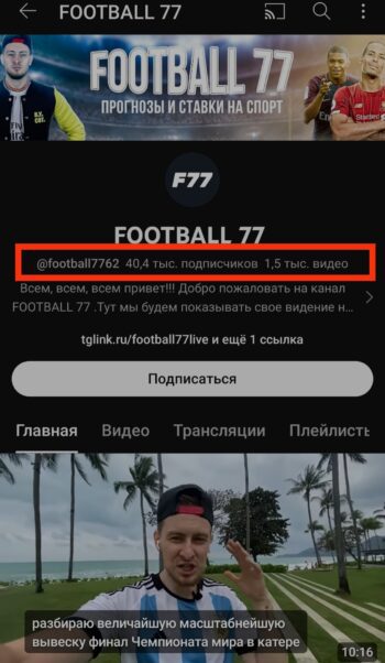 Football 77 телеграмм