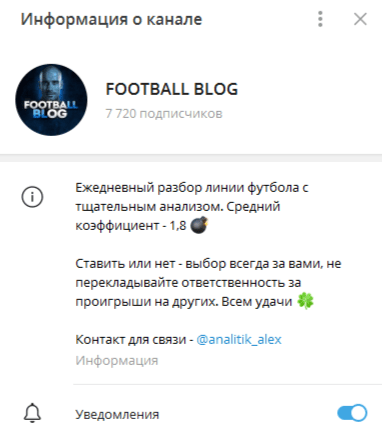 football blog каппер отзывы