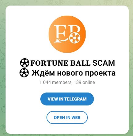 Fortune Ball телеграмм