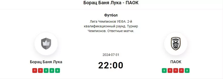 футбол прогноз паок борац баня лука