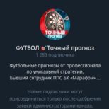 Футбол Точный Прогноз Телеграмм