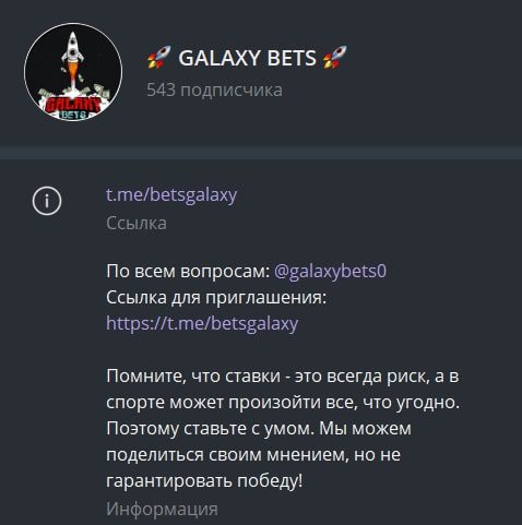 GALAXY BETS телеграмм