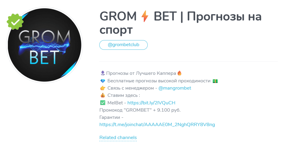 Grom Bet
