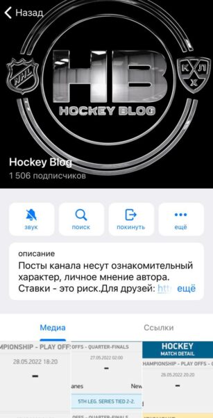 Hockey Blog телеграмм