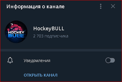hockeybull телеграм канал
