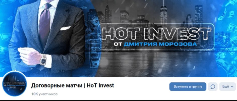 Hot Invest Дмитрий Морозов в ВК