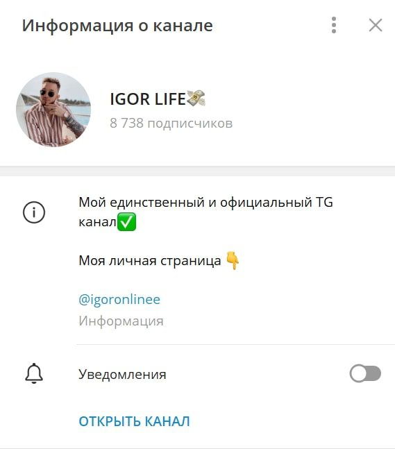 IGOR LIFE телеграмм