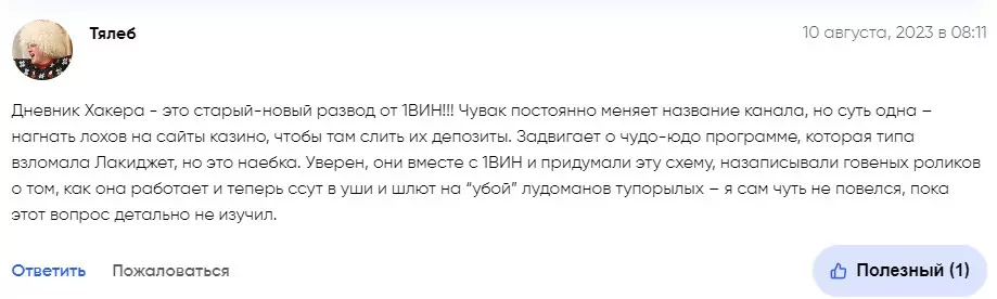 Дневник Хакера отзывы